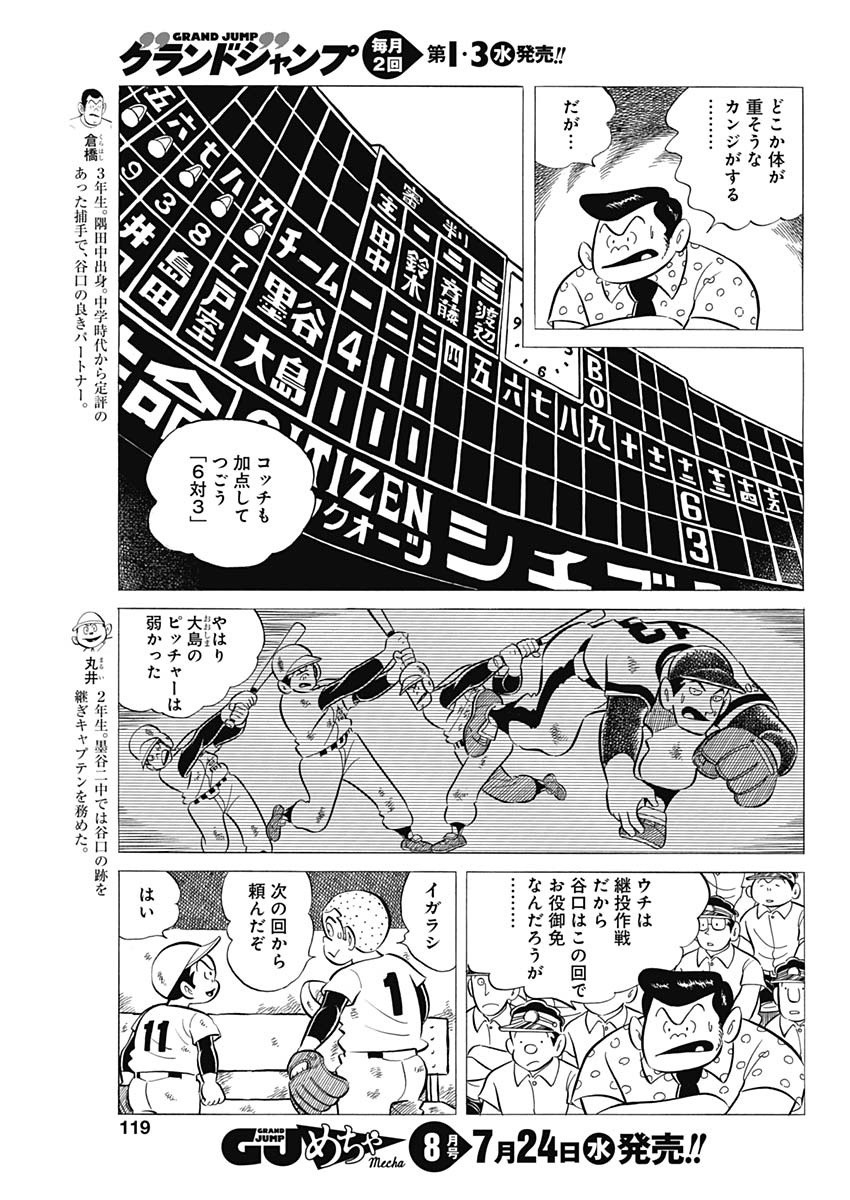 Play Ball 2 Chapter 52 5ページ