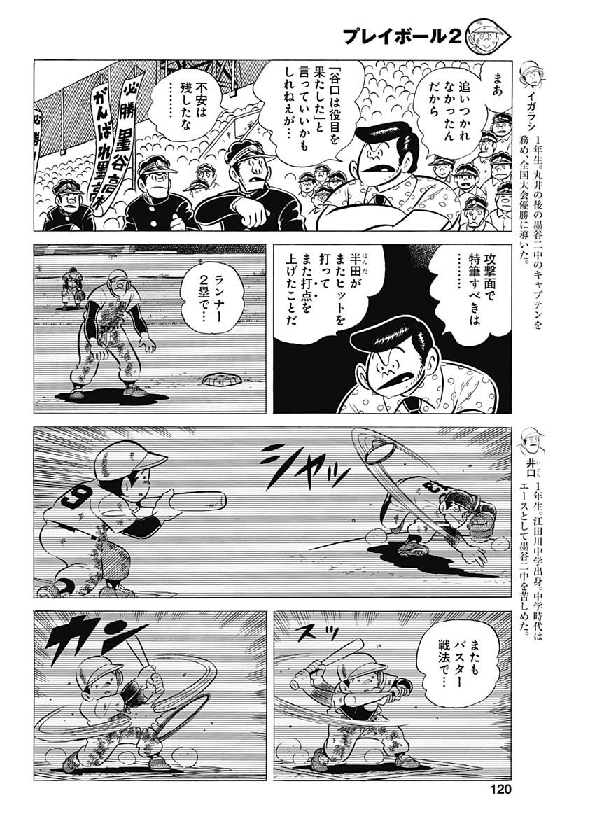 Play Ball 2 Chapter 52 6ページ