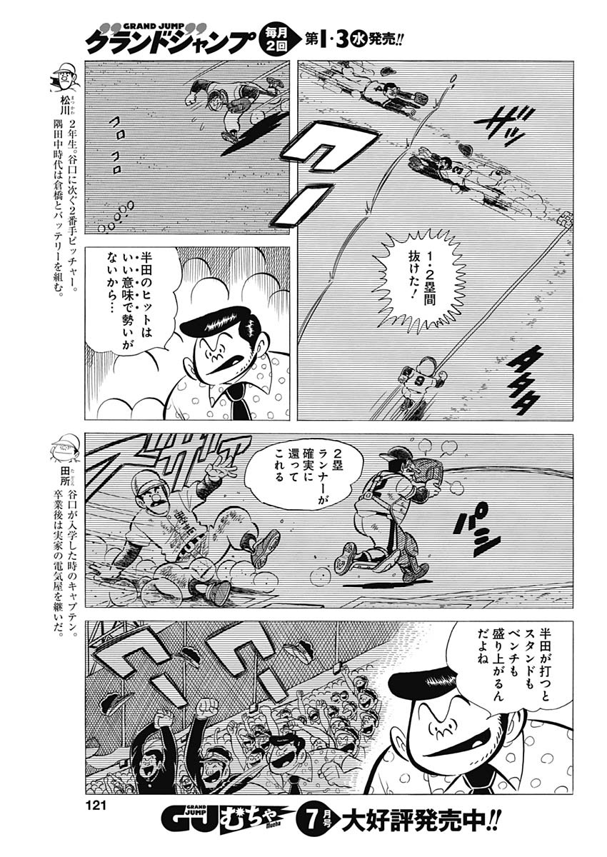 Play Ball 2 Chapter 52 7ページ