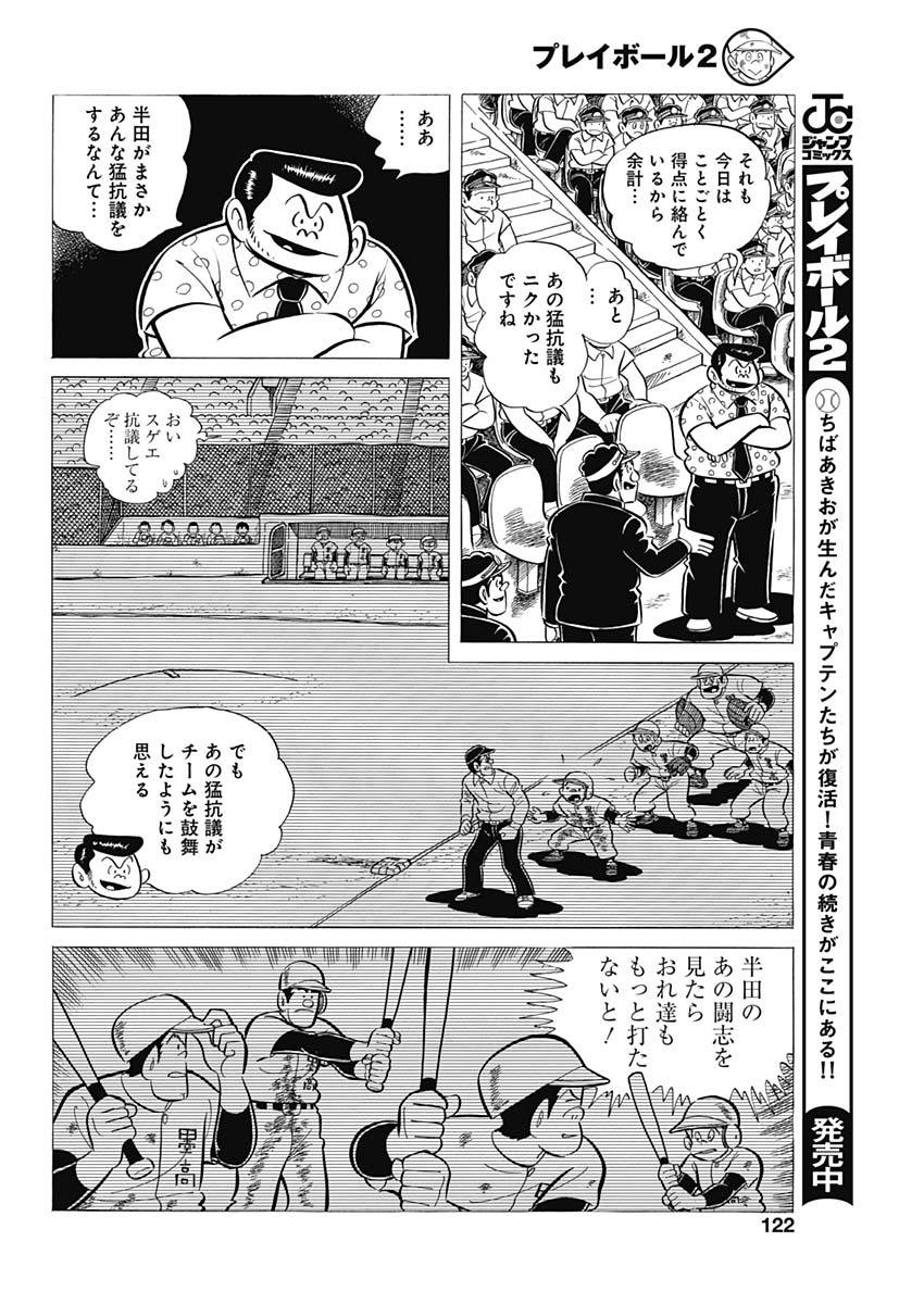 Play Ball 2 Chapter 52 8ページ