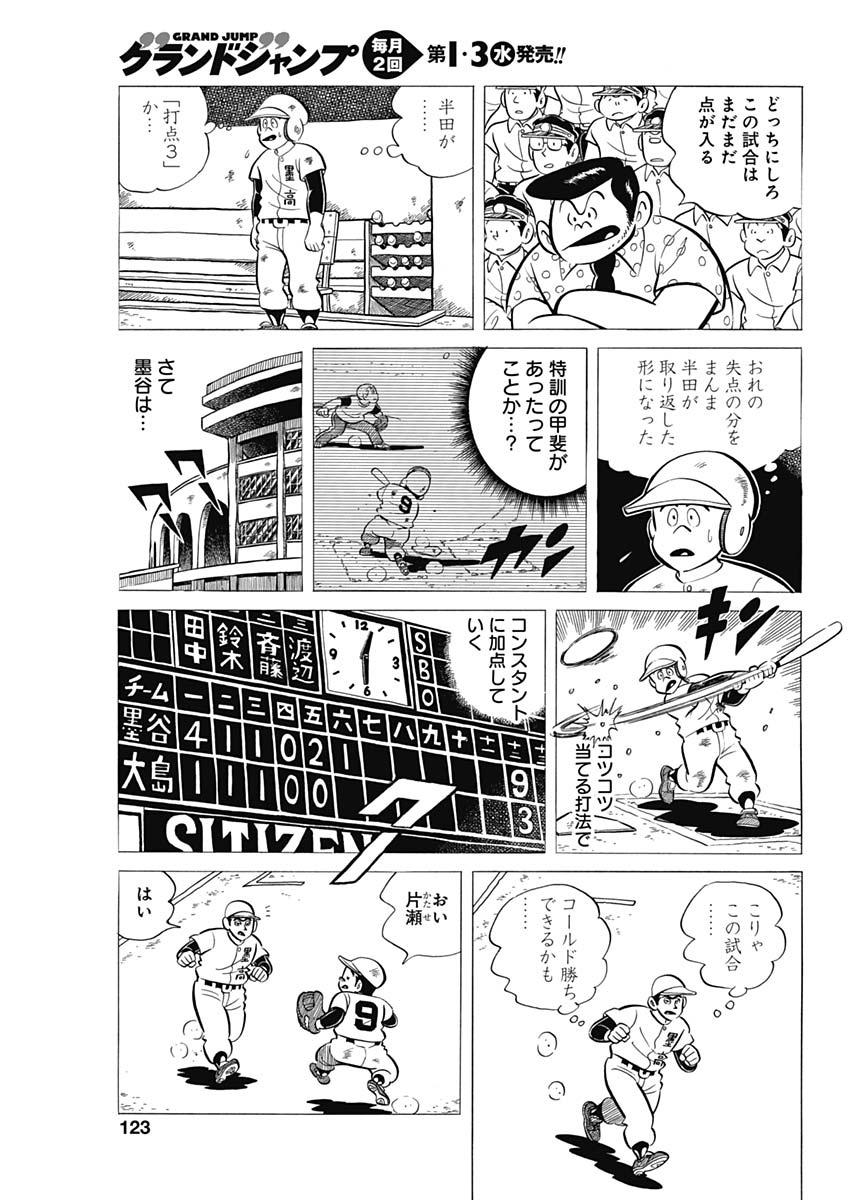 Play Ball 2 Chapter 52 9ページ