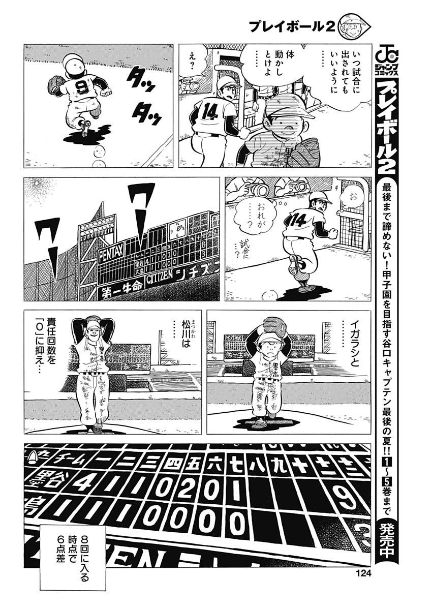 Play Ball 2 Chapter 52 10ページ