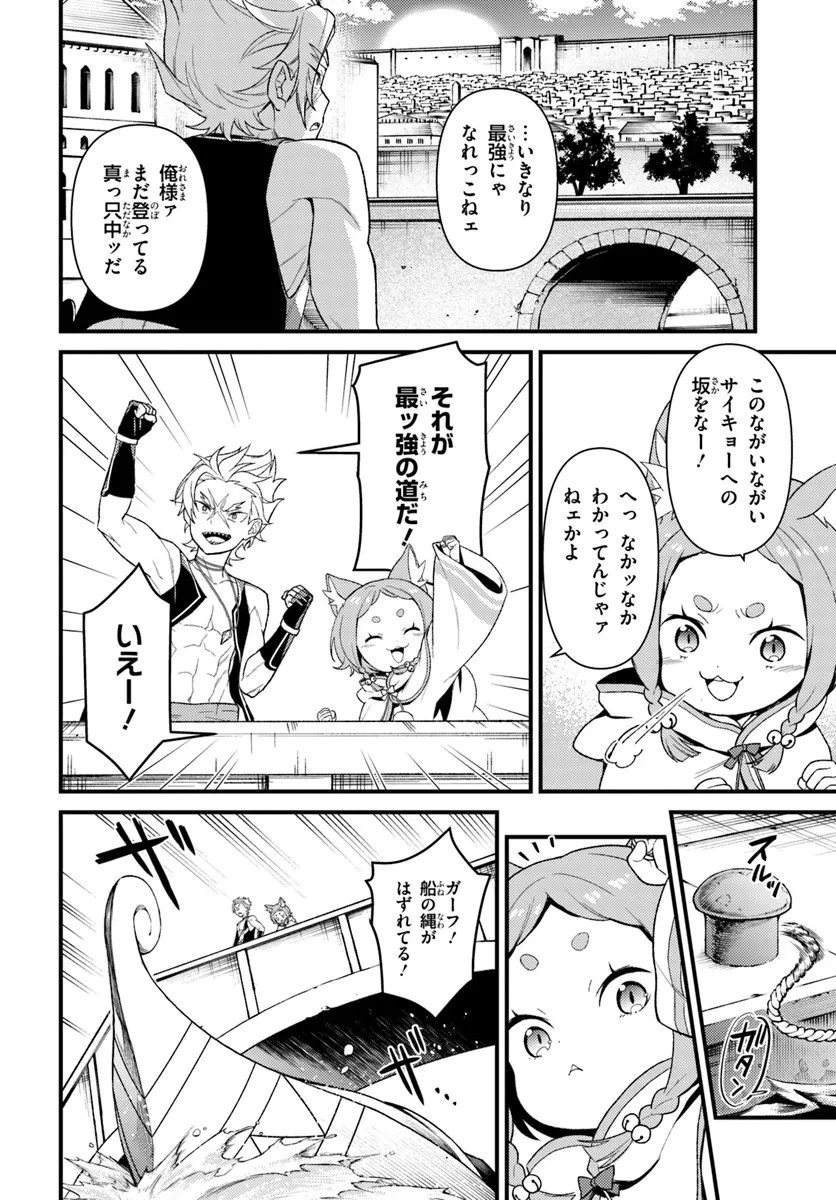 Re:Zero kara Hajimeru Isekai Seikatsu - Daigoshou - Mizu no Miyako to Eiyuu no Uta Chapter 17.2 1ページ
