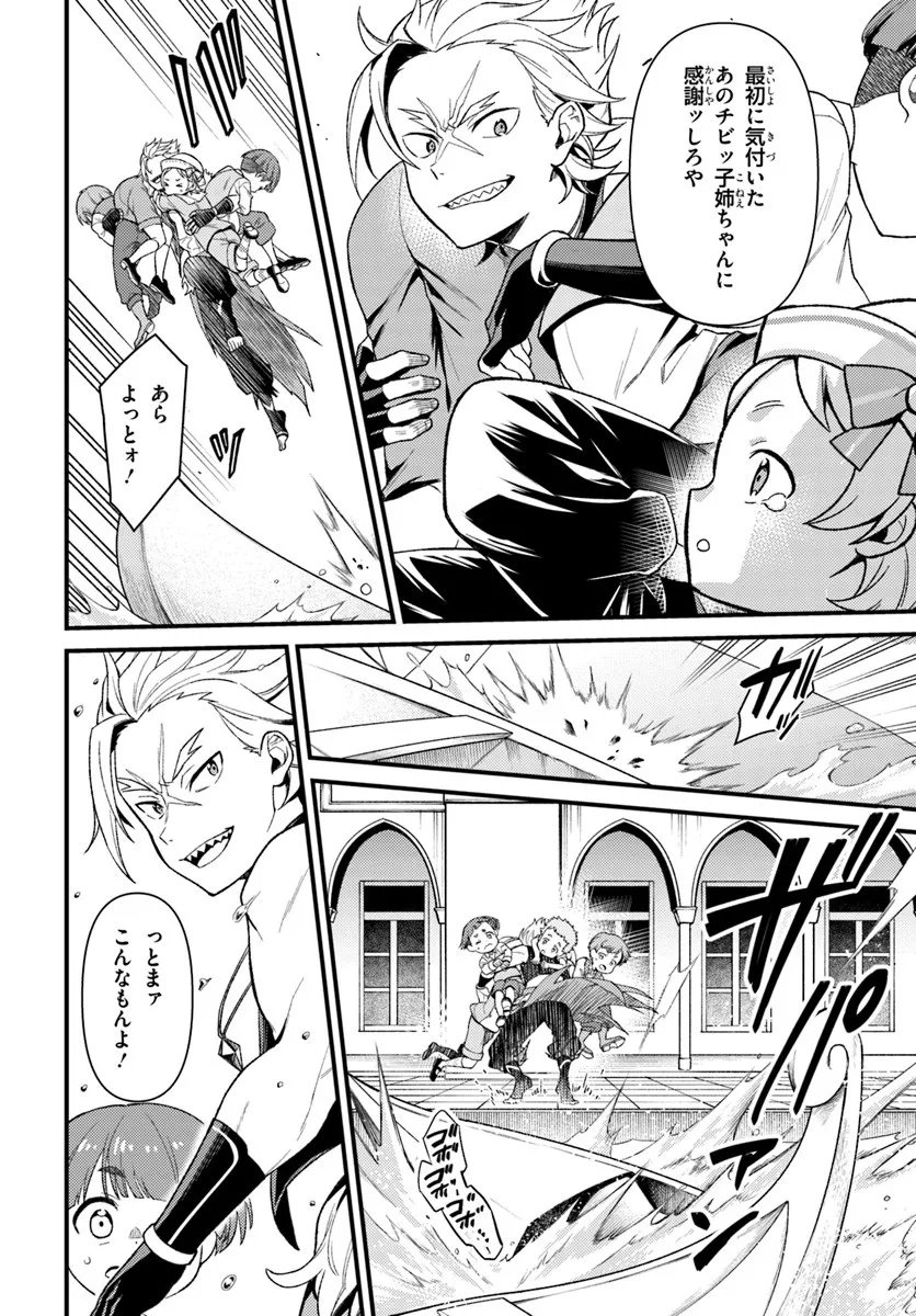 Re:Zero kara Hajimeru Isekai Seikatsu - Daigoshou - Mizu no Miyako to Eiyuu no Uta Chapter 17.2 3ページ