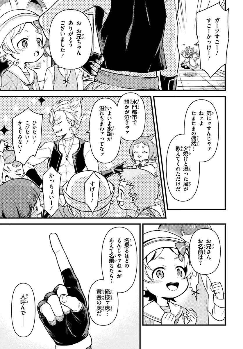 Re:Zero kara Hajimeru Isekai Seikatsu - Daigoshou - Mizu no Miyako to Eiyuu no Uta Chapter 17.2 4ページ