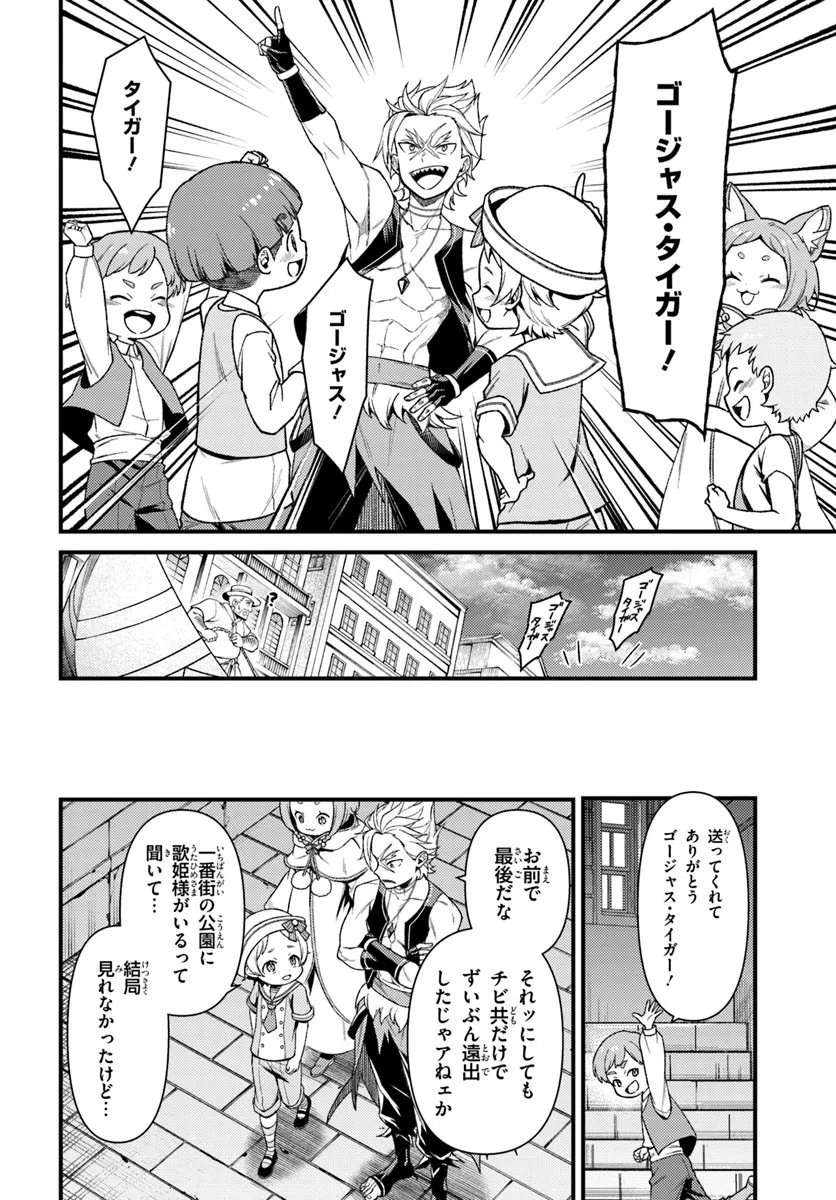 Re:Zero kara Hajimeru Isekai Seikatsu - Daigoshou - Mizu no Miyako to Eiyuu no Uta Chapter 17.2 5ページ
