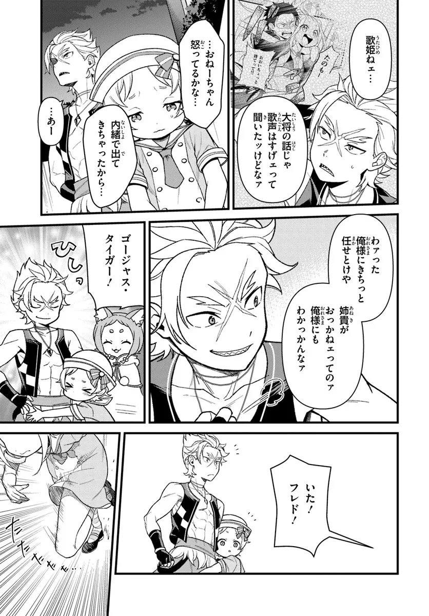 Re:Zero kara Hajimeru Isekai Seikatsu - Daigoshou - Mizu no Miyako to Eiyuu no Uta Chapter 17.2 6ページ