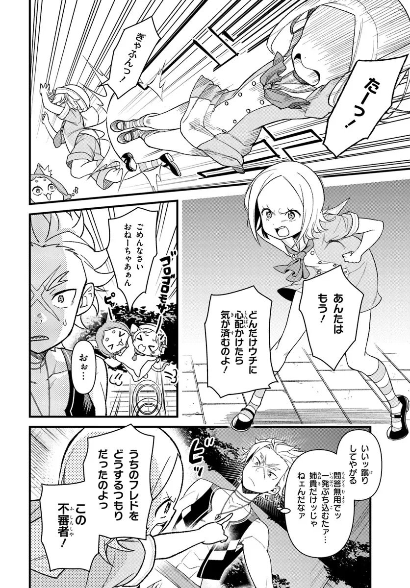 Re:Zero kara Hajimeru Isekai Seikatsu - Daigoshou - Mizu no Miyako to Eiyuu no Uta Chapter 17.2 7ページ