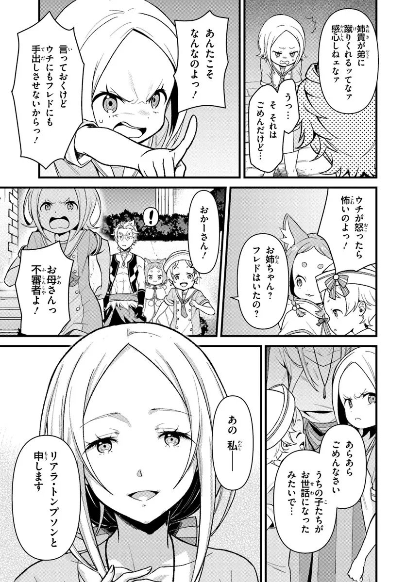 Re:Zero kara Hajimeru Isekai Seikatsu - Daigoshou - Mizu no Miyako to Eiyuu no Uta Chapter 17.2 8ページ