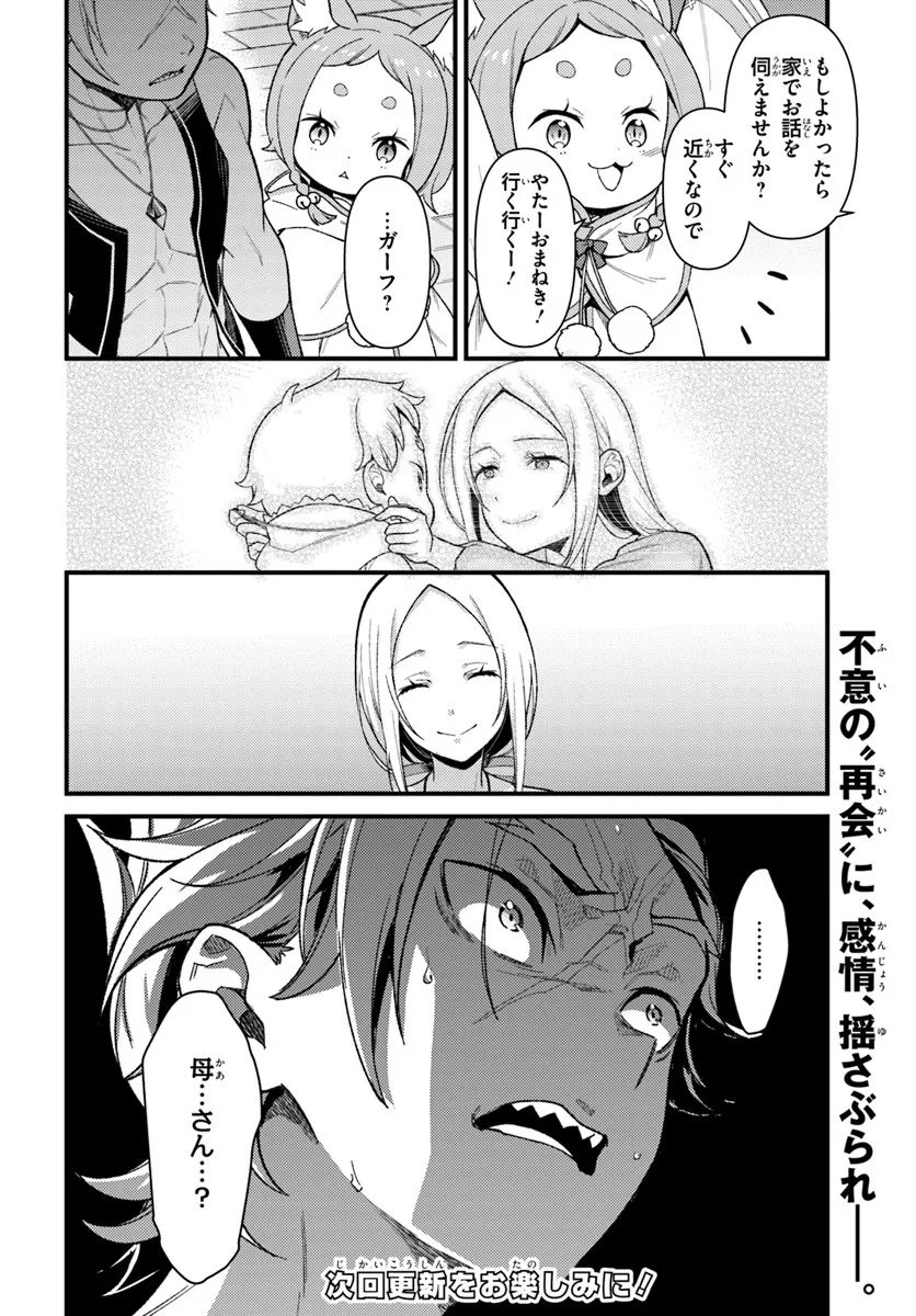 Re:Zero kara Hajimeru Isekai Seikatsu - Daigoshou - Mizu no Miyako to Eiyuu no Uta Chapter 17.2 9ページ