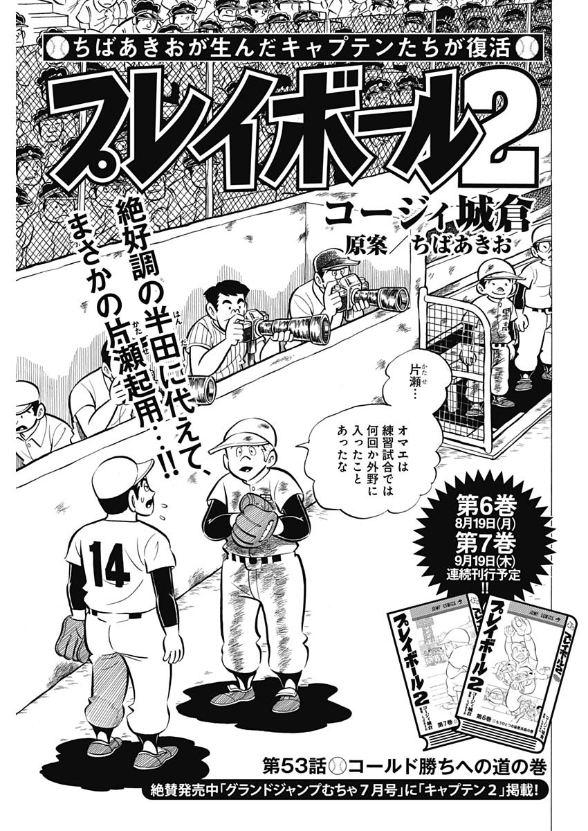 Play Ball 2 Chapter 53 1ページ