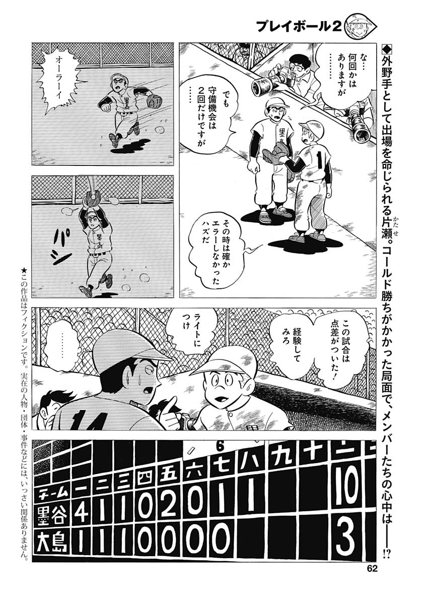 Play Ball 2 Chapter 53 2ページ