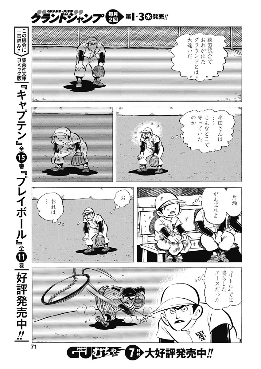 Play Ball 2 Chapter 53 11ページ