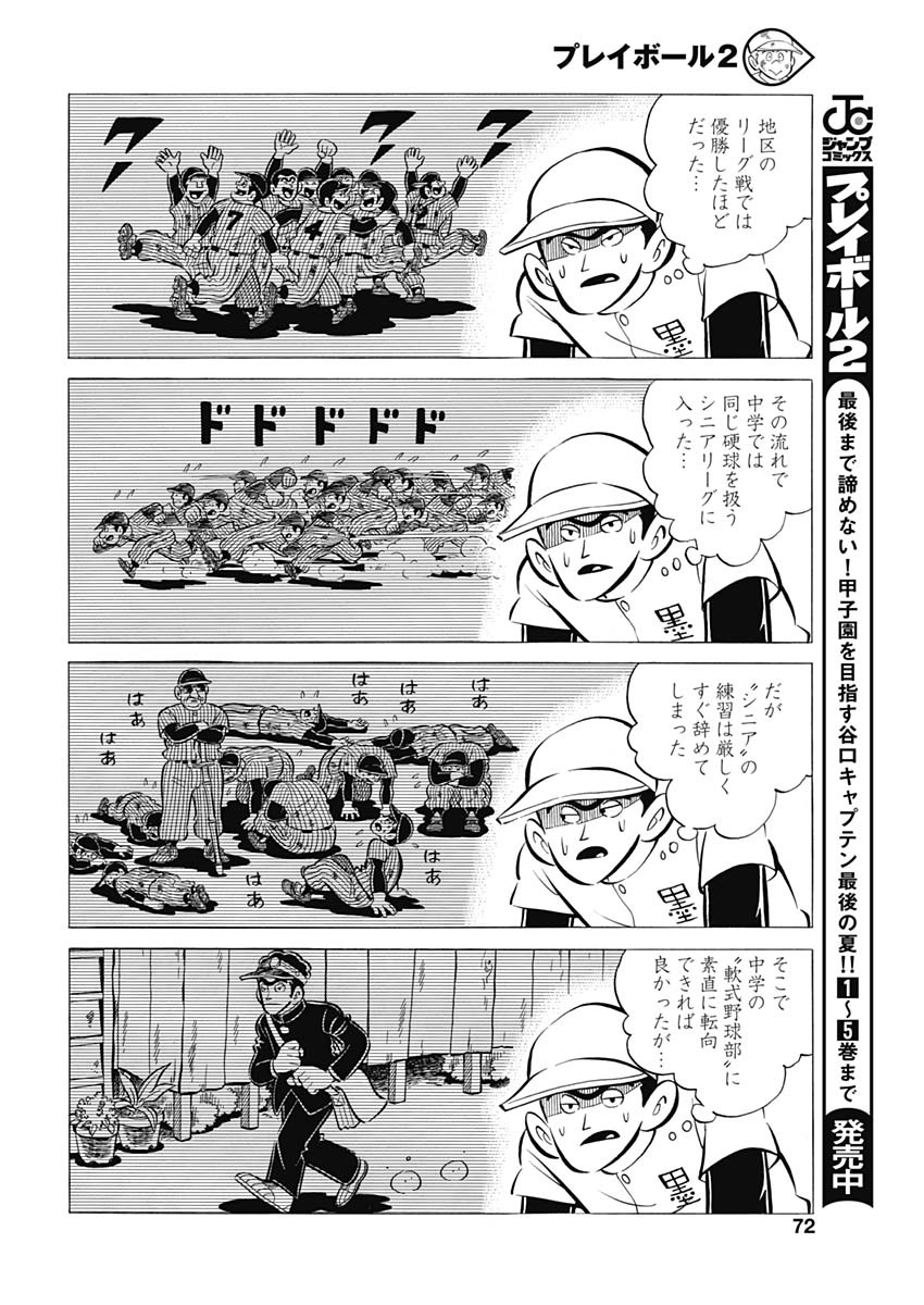Play Ball 2 Chapter 53 12ページ
