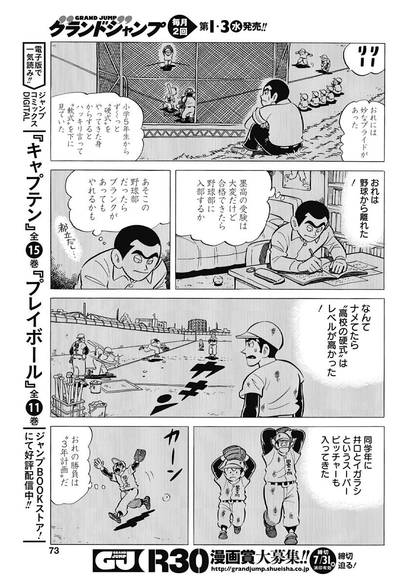 Play Ball 2 Chapter 53 13ページ