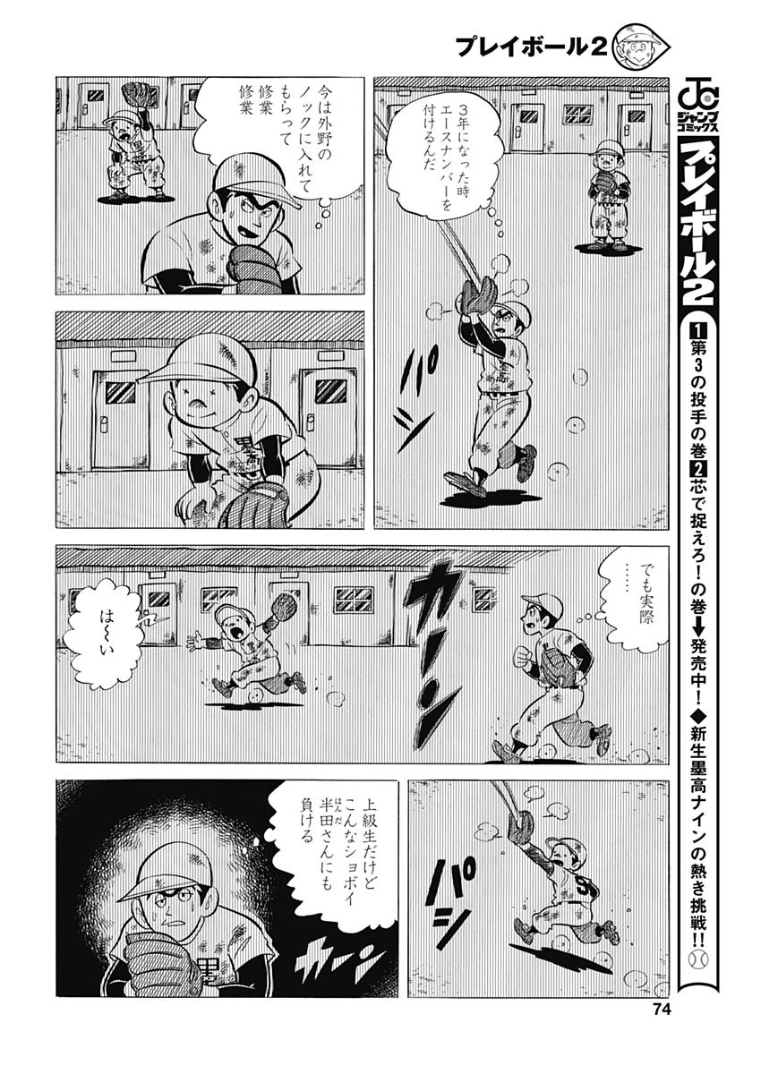 Play Ball 2 Chapter 53 14ページ