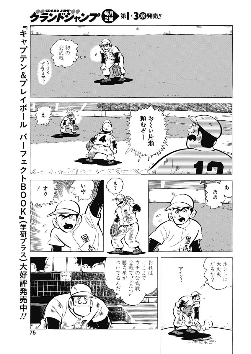 Play Ball 2 Chapter 53 15ページ