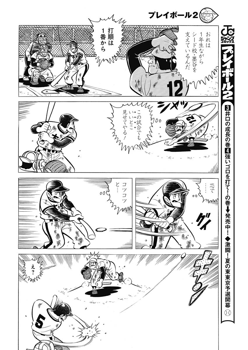 Play Ball 2 Chapter 53 16ページ