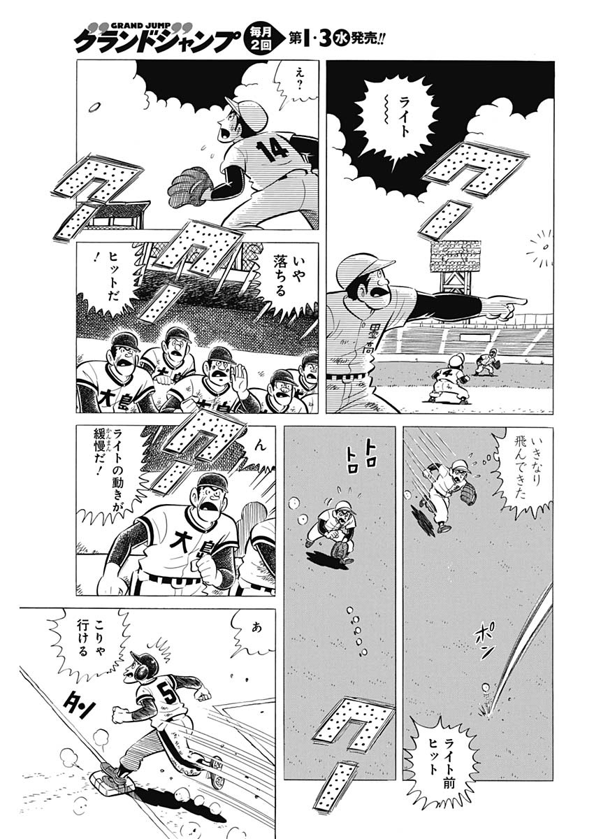 Play Ball 2 Chapter 53 17ページ