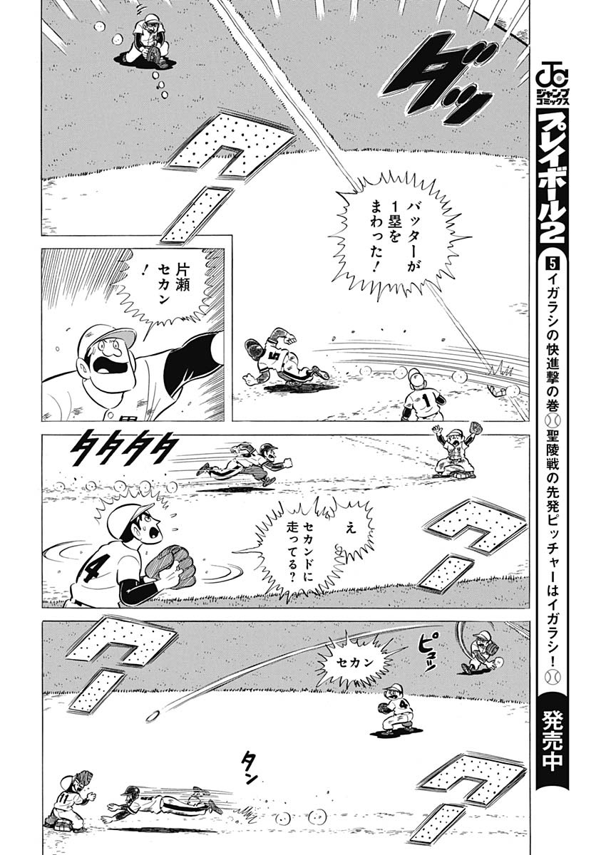 Play Ball 2 Chapter 53 18ページ