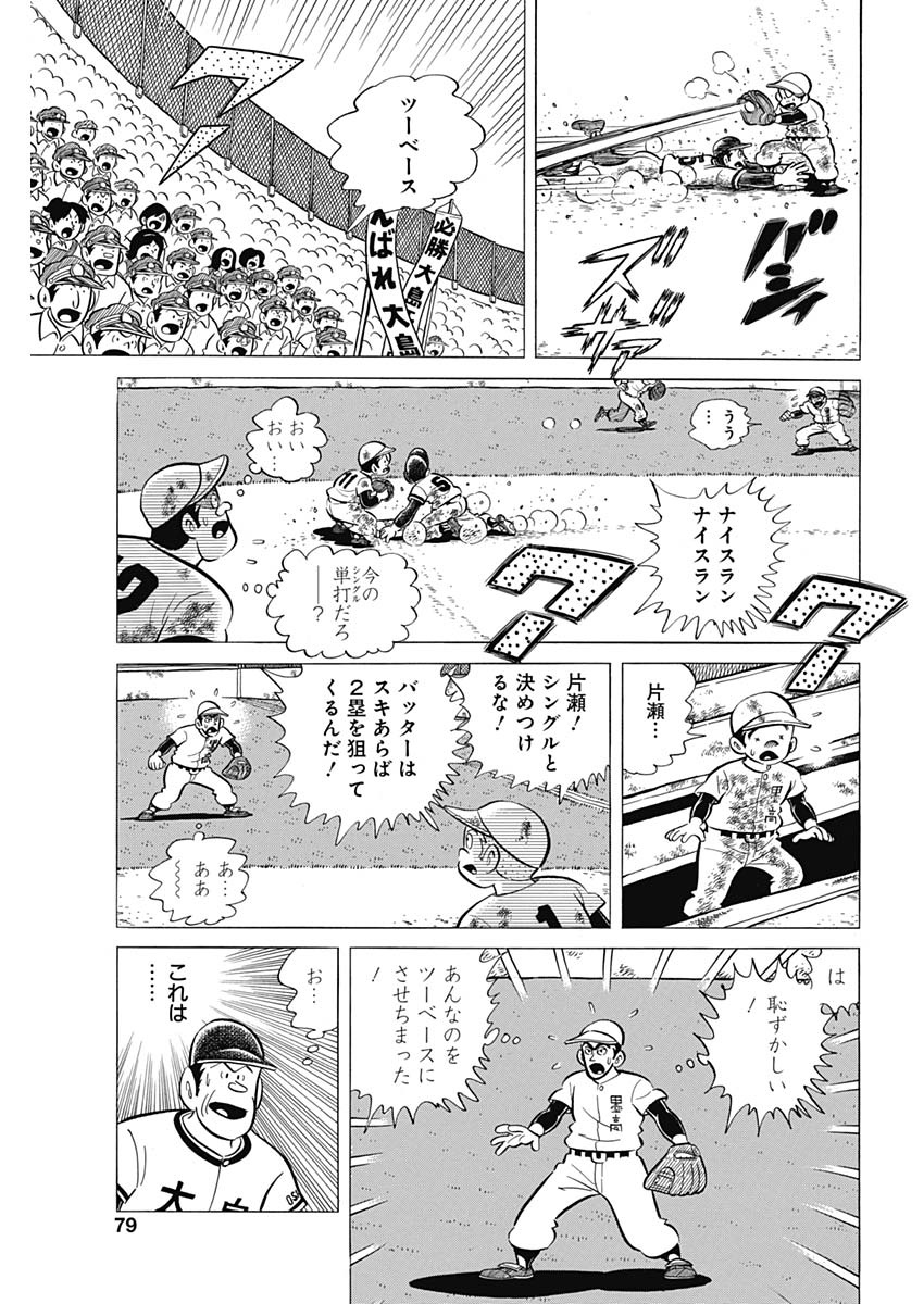 Play Ball 2 Chapter 53 19ページ