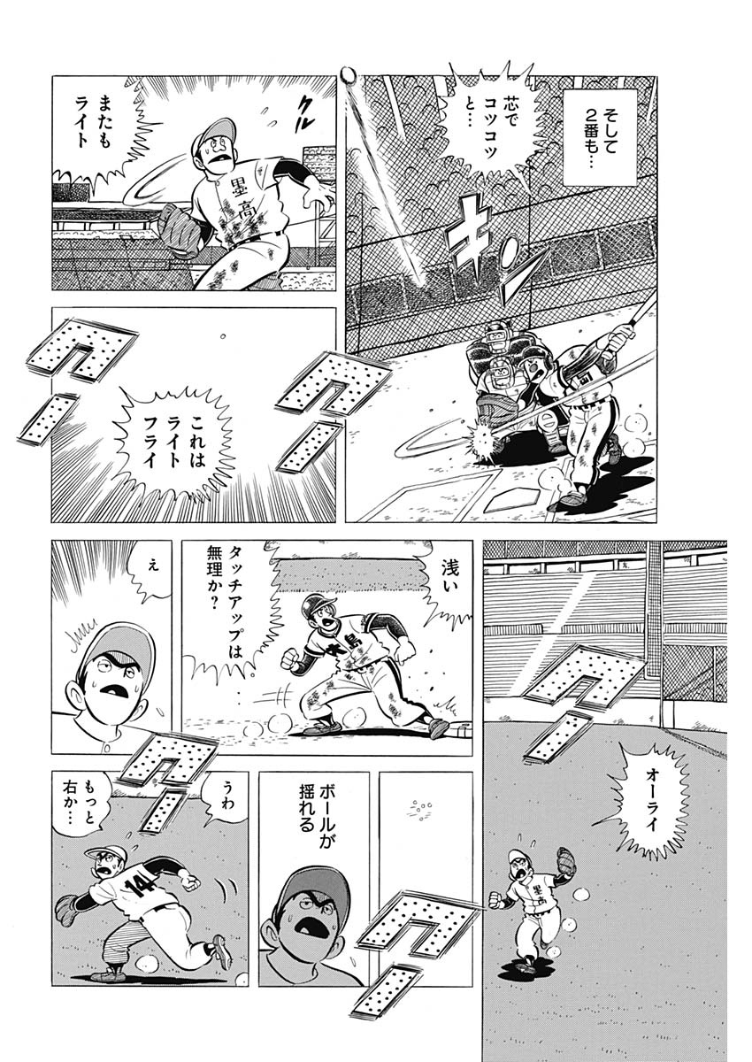 Play Ball 2 Chapter 53 20ページ