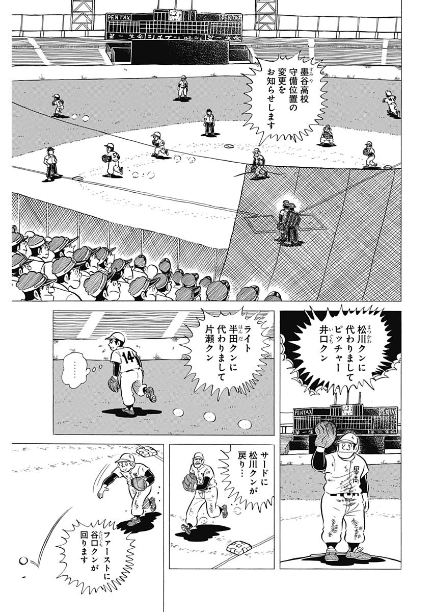 Play Ball 2 Chapter 53 3ページ