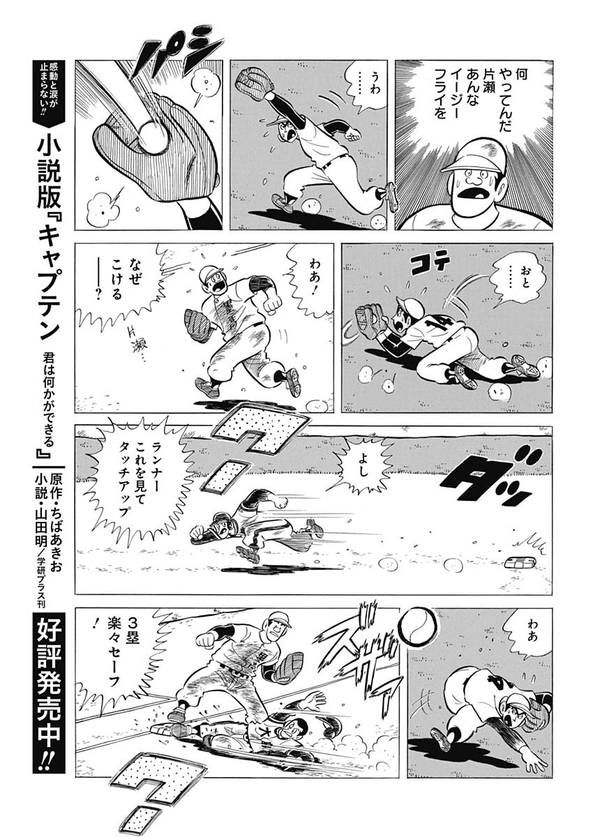 Play Ball 2 Chapter 53 21ページ