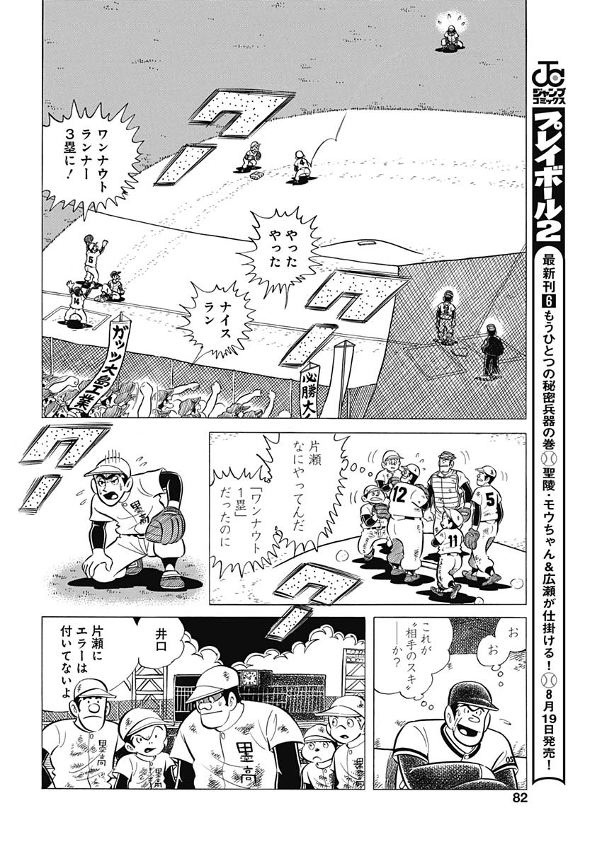 Play Ball 2 Chapter 53 22ページ