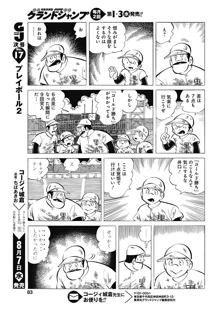 Play Ball 2 Chapter 53 23ページ
