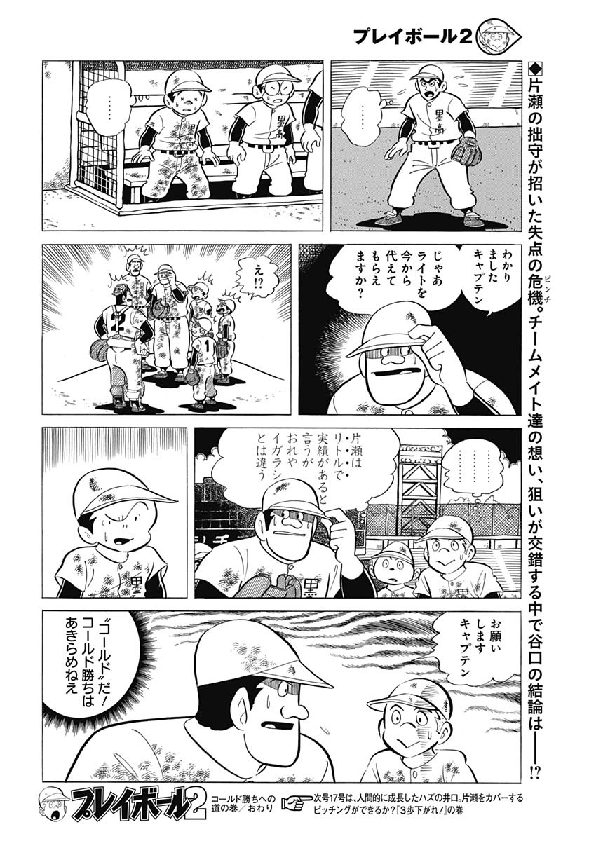 Play Ball 2 Chapter 53 24ページ