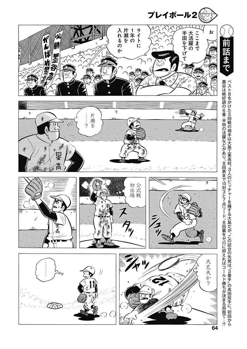 Play Ball 2 Chapter 53 4ページ