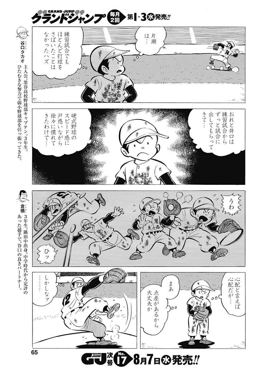 Play Ball 2 Chapter 53 5ページ