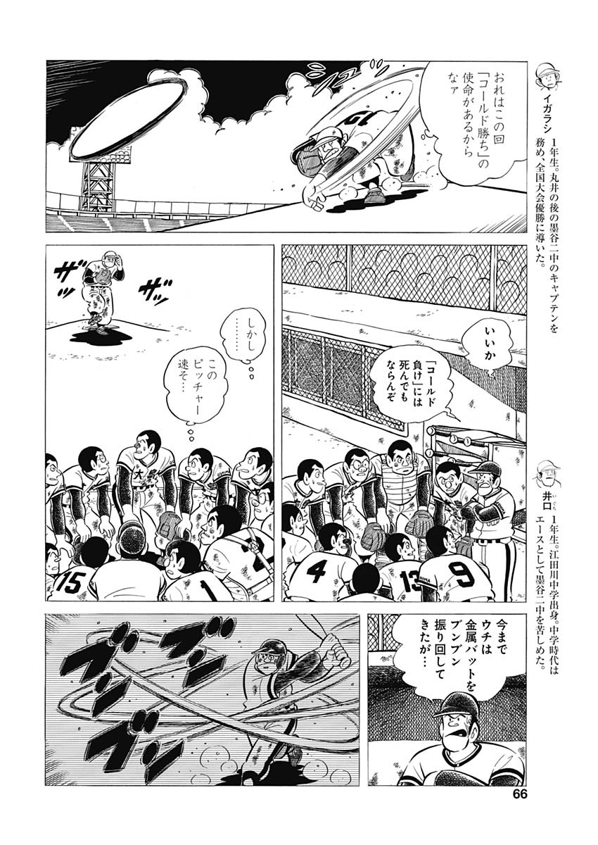 Play Ball 2 Chapter 53 6ページ