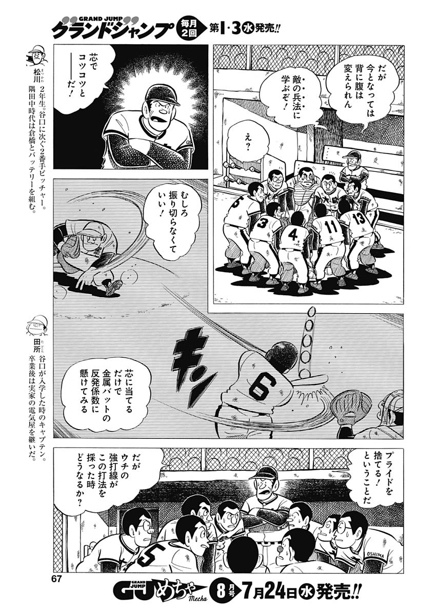 Play Ball 2 Chapter 53 7ページ