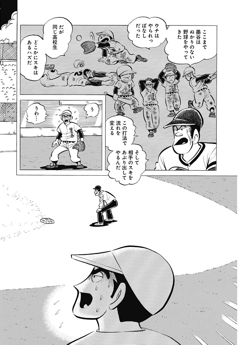 Play Ball 2 Chapter 53 8ページ