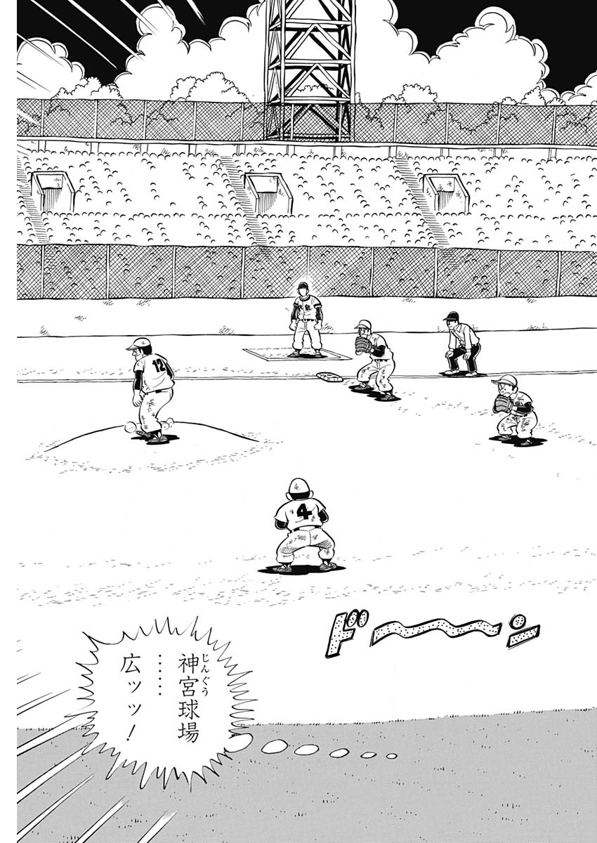 Play Ball 2 Chapter 53 9ページ