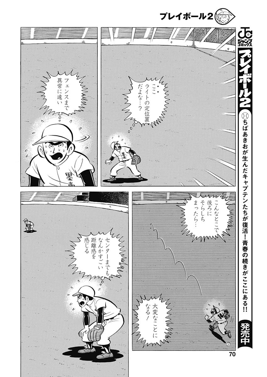 Play Ball 2 Chapter 53 10ページ