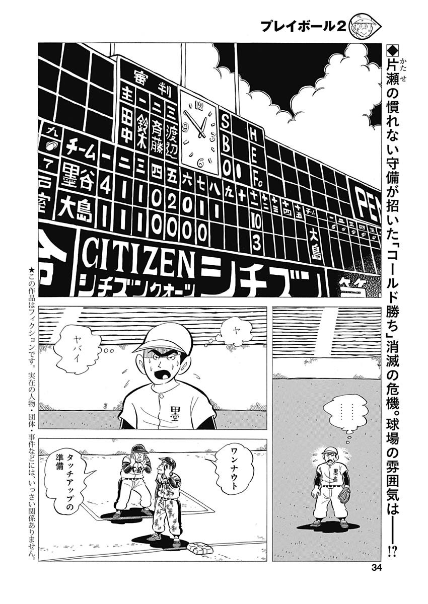 Play Ball 2 Chapter 54 2ページ