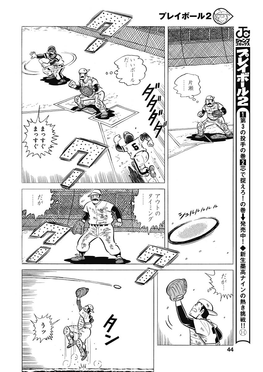 Play Ball 2 Chapter 54 12ページ