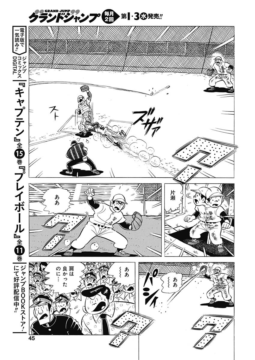 Play Ball 2 Chapter 54 13ページ