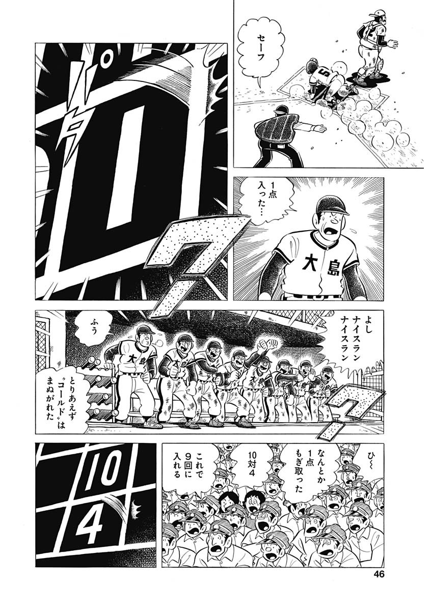 Play Ball 2 Chapter 54 14ページ