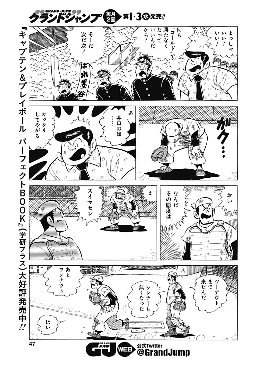 Play Ball 2 Chapter 54 15ページ