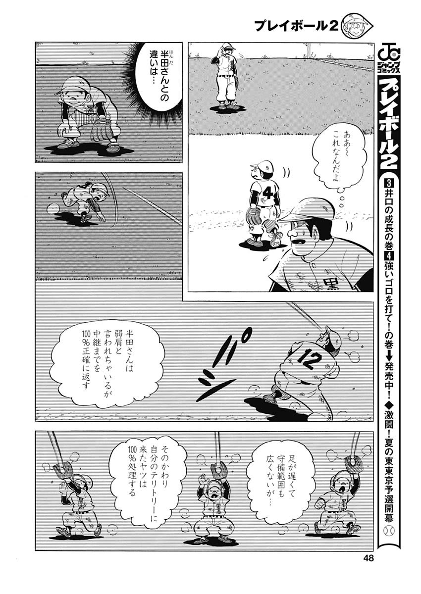 Play Ball 2 Chapter 54 16ページ