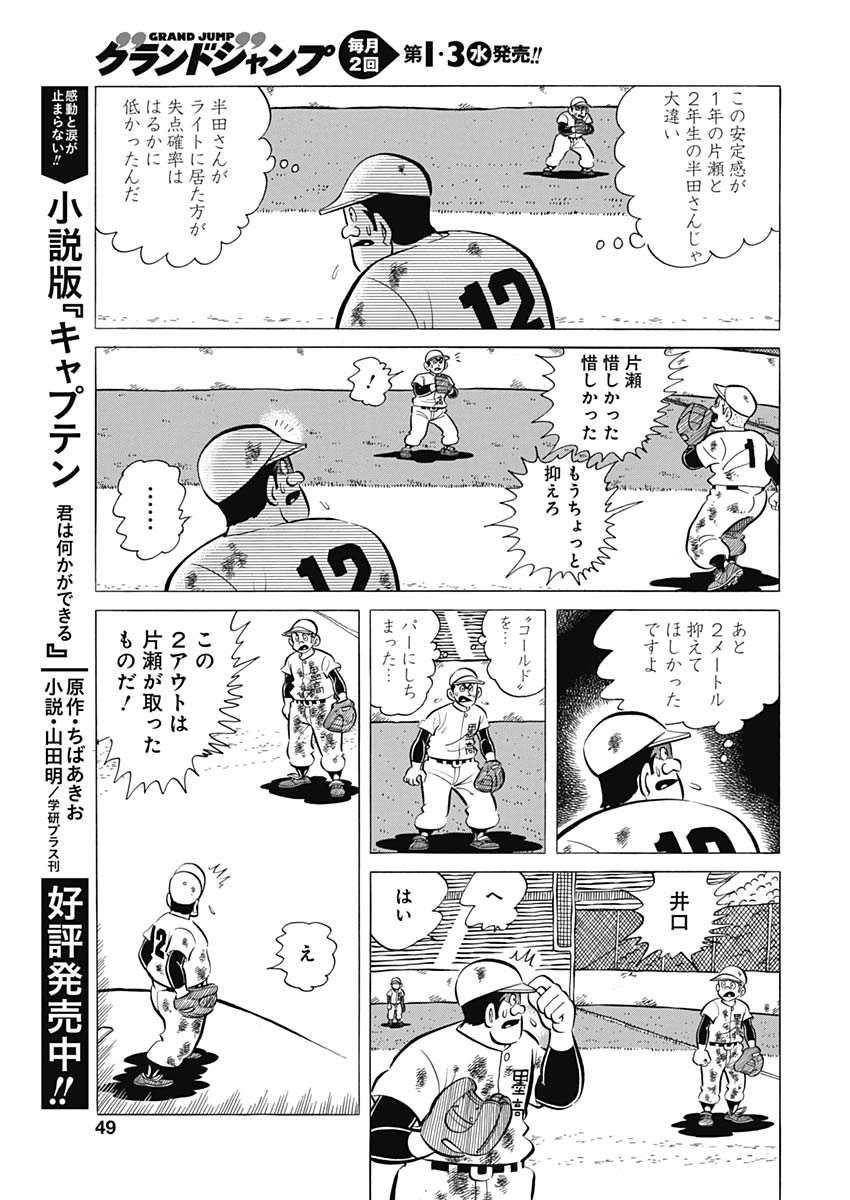 Play Ball 2 Chapter 54 17ページ