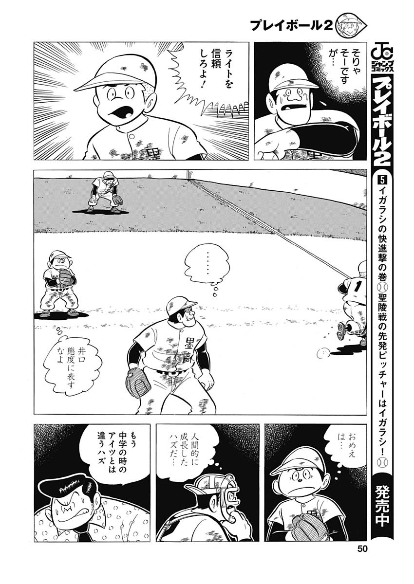 Play Ball 2 Chapter 54 18ページ