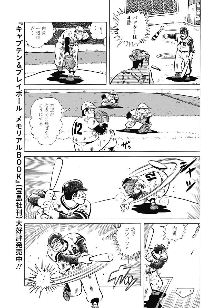 Play Ball 2 Chapter 54 19ページ