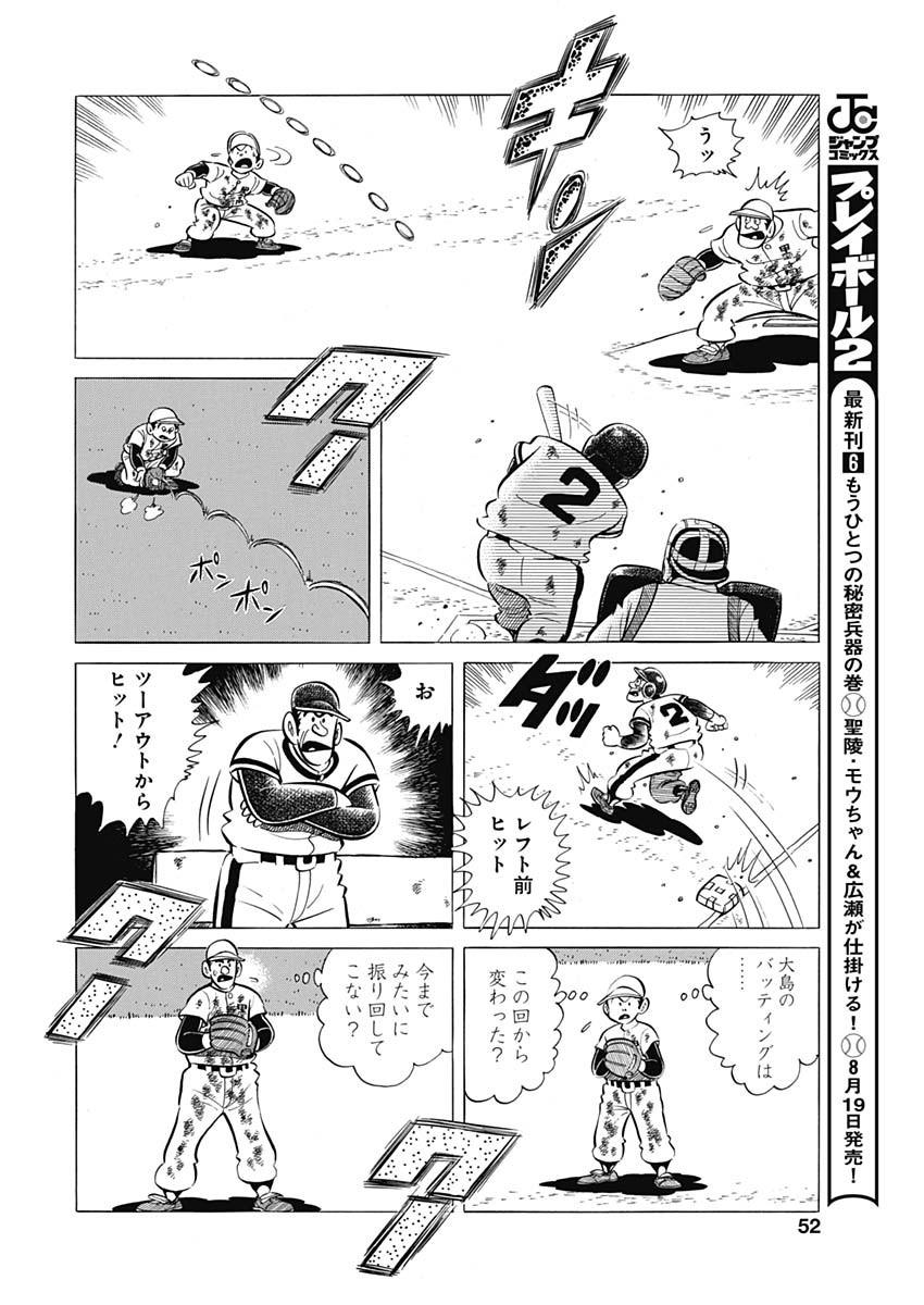 Play Ball 2 Chapter 54 20ページ