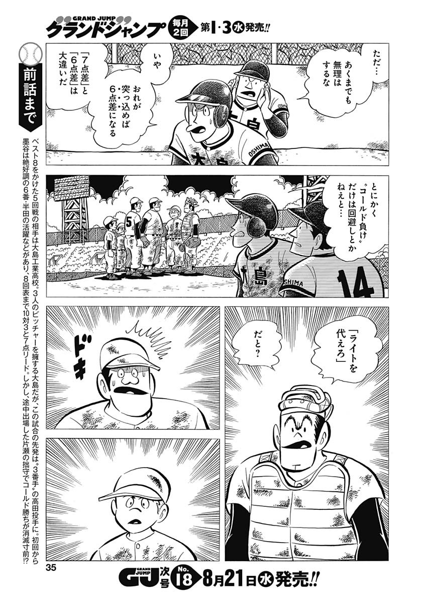 Play Ball 2 Chapter 54 3ページ