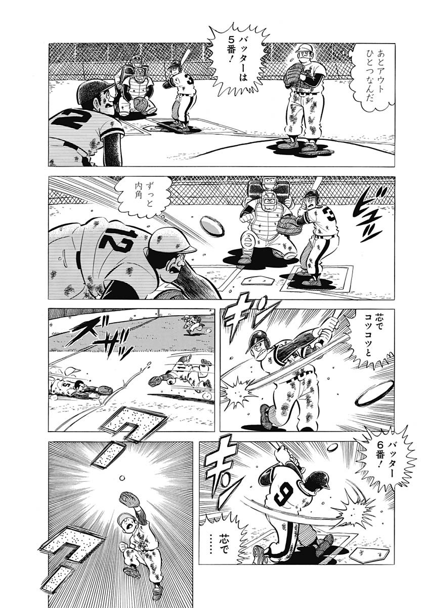 Play Ball 2 Chapter 54 21ページ